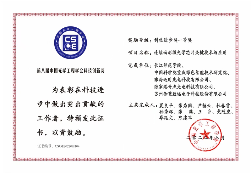 长江师范学院荣获中国光学学会科...